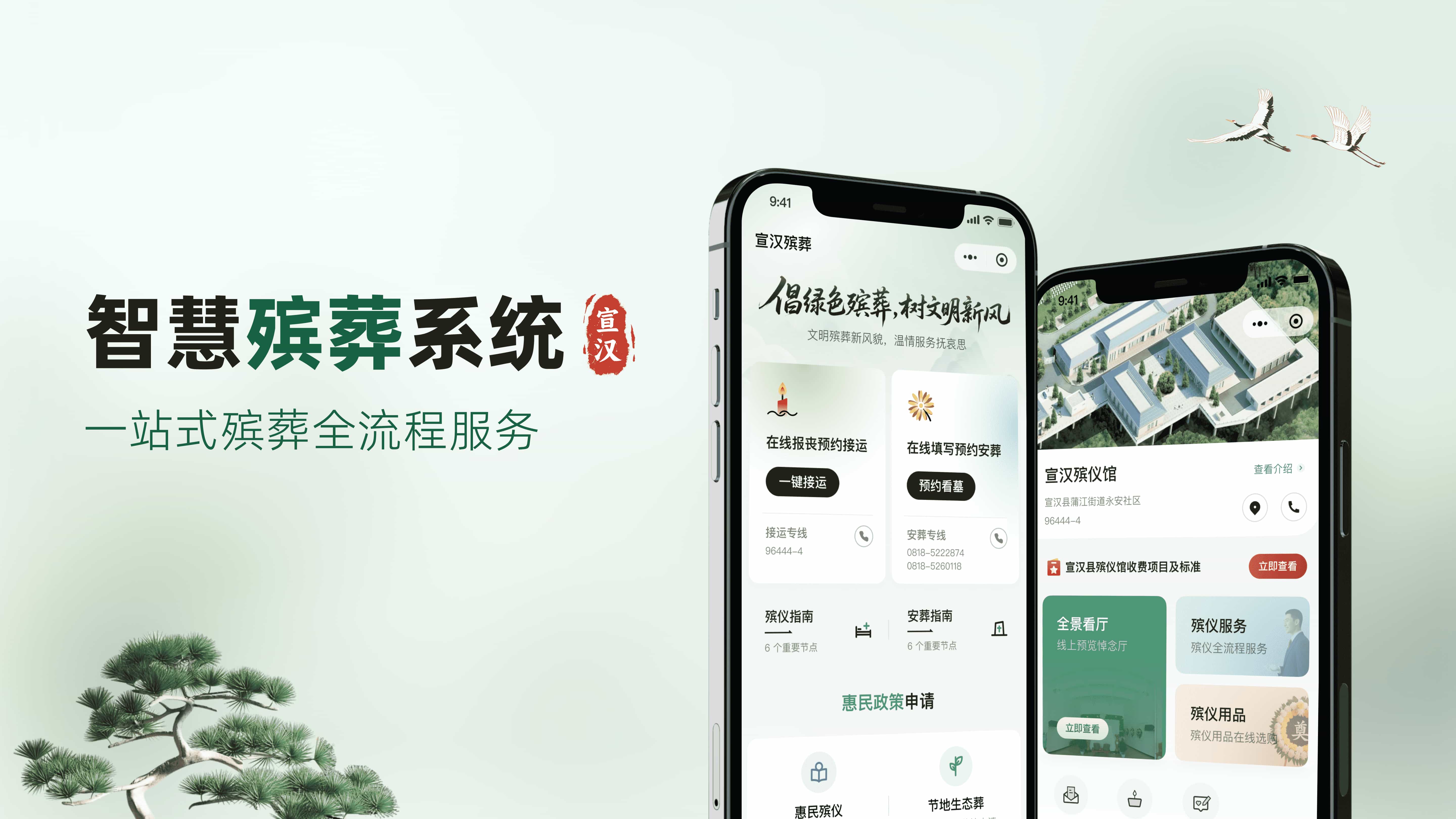 殡葬智慧化，群众更满意封面